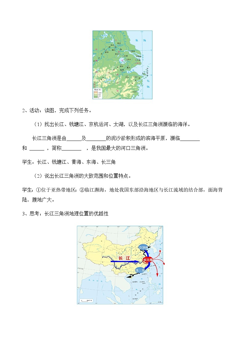 7.4長江三角洲區(qū)域的內(nèi)外聯(lián)系（第1課時）（教案）-八年級地理下冊同步優(yōu)質備課包課件+教案+練習（湘教版）第2頁