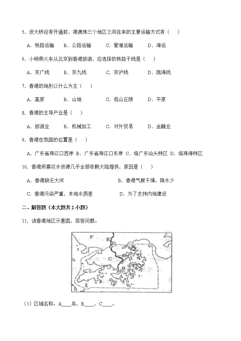7.1香港特别行政区的国际枢纽功能(第1课时)(同步练习)-八年级地理下册同步优质备课包课件+教案+练习(湘教版)02