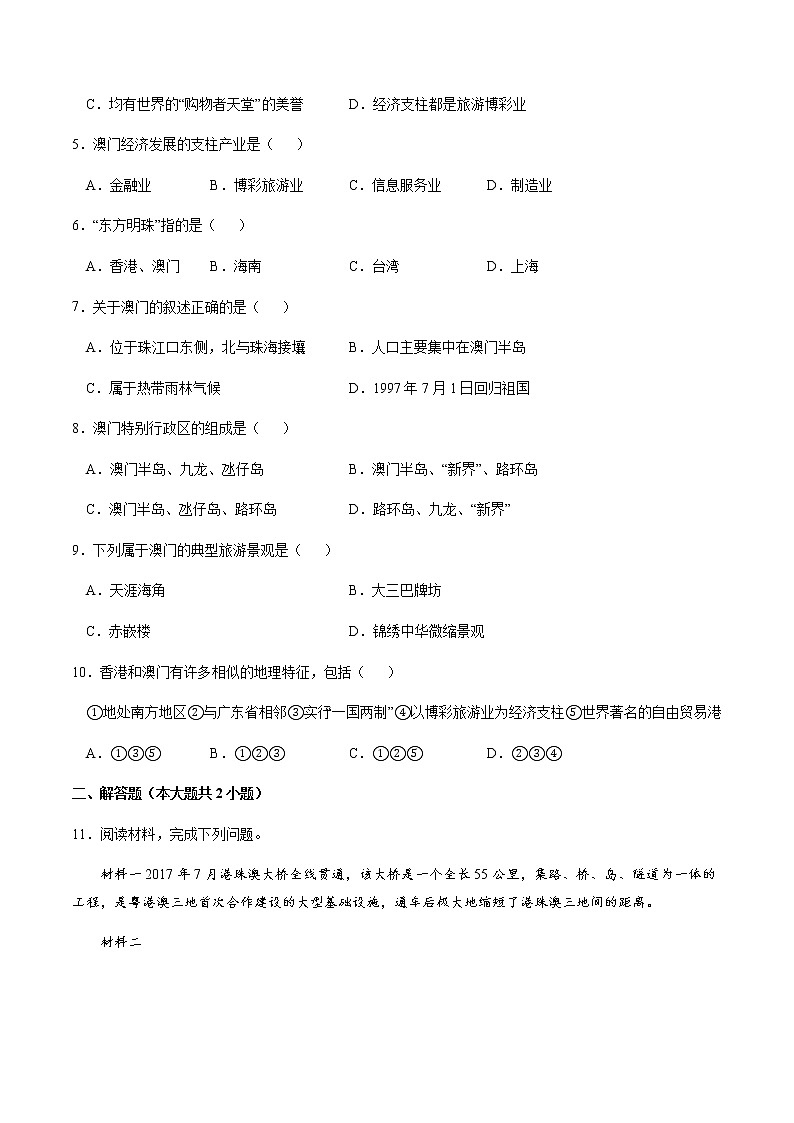 7.2澳门特别行政区的旅游文化特色(同步练习)-八年级地理下册同步优质备课包课件+教案+练习(湘教版)第2页