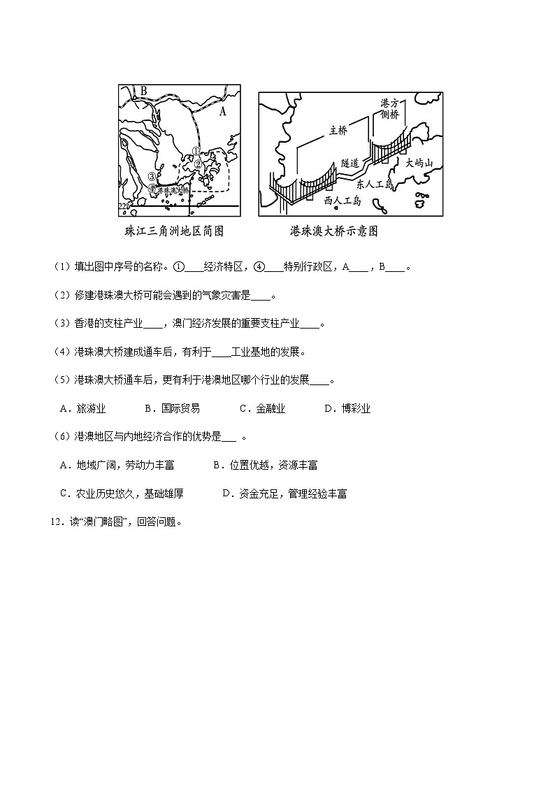 7.2澳门特别行政区的旅游文化特色(同步练习)-八年级地理下册同步优质备课包课件+教案+练习(湘教版)第3页