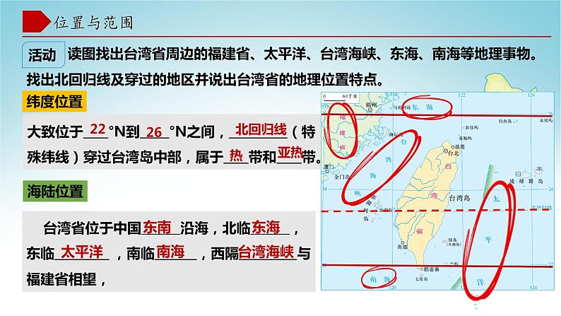 8.2台湾省的地理环境与经济发展(第1课时)(课件)-八年级地理下册同步优质备课包课件+教案+练习(湘教版)06