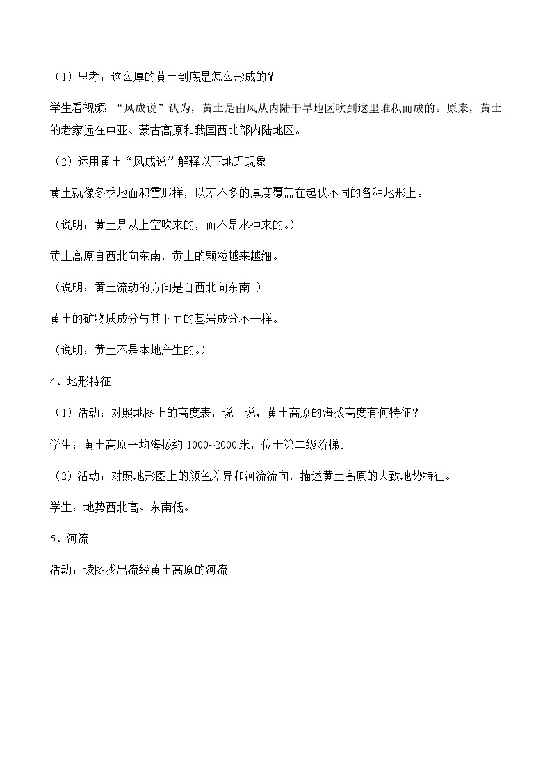 8.5黄土高原的区域发展与居民生活(第1课时)(教案)-八年级地理下册同步优质备课包课件+教案+练习(湘教版)第3页