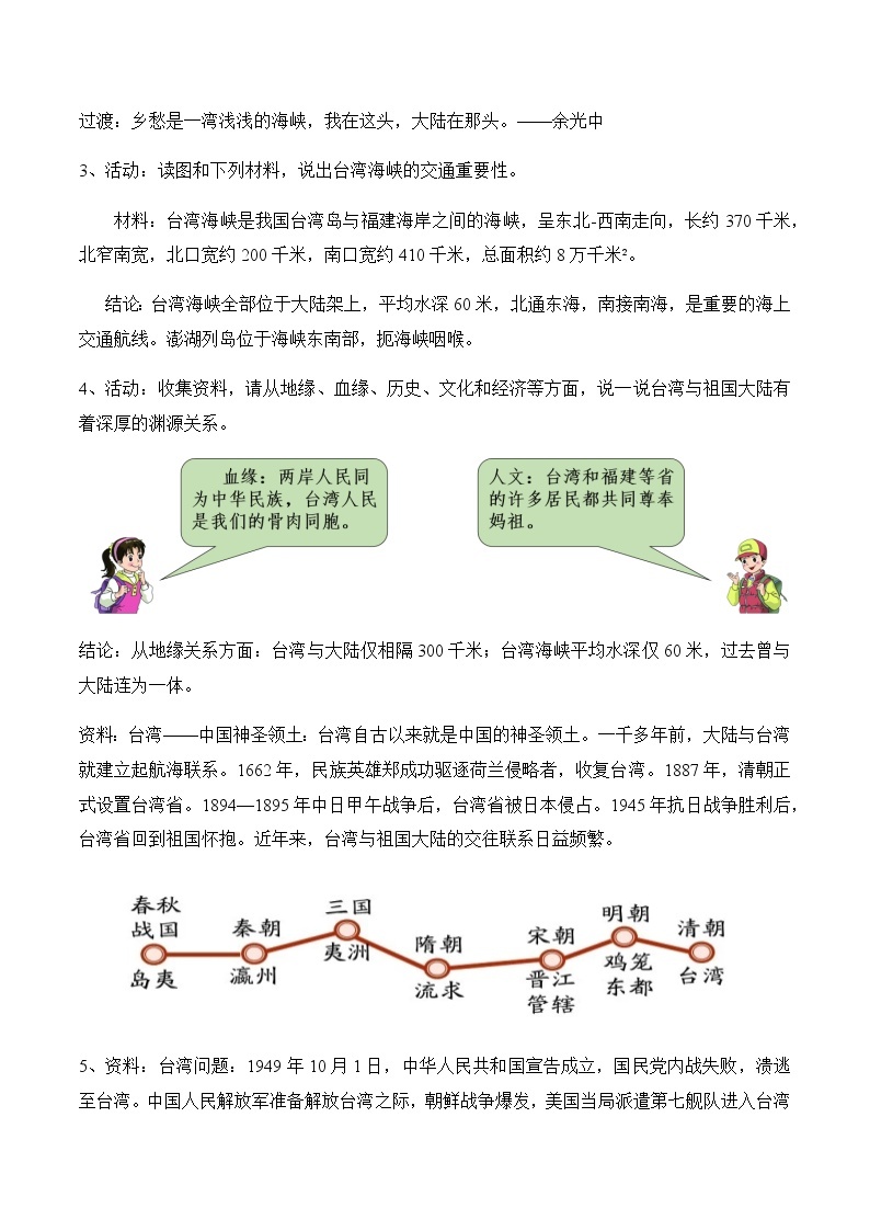 8.2台湾省的地理环境与经济发展（第1课时）（教案）-八年级地理下册同步优质备课包课件+教案+练习（湘教版）03