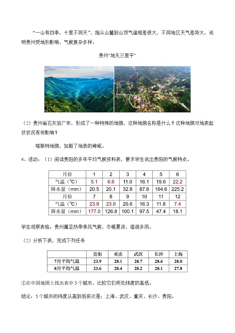 8.4貴州省的環(huán)境保護與資源利用（第1課時）（教案）-八年級地理下冊同步優(yōu)質(zhì)備課包課件+教案+練習(xí)（湘教版）第3頁