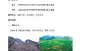 初中地理湘教版八年级下册第八章 认识区域：环境与发展第四节 贵州省的环境保护与资源利用公开课第2课时教案
