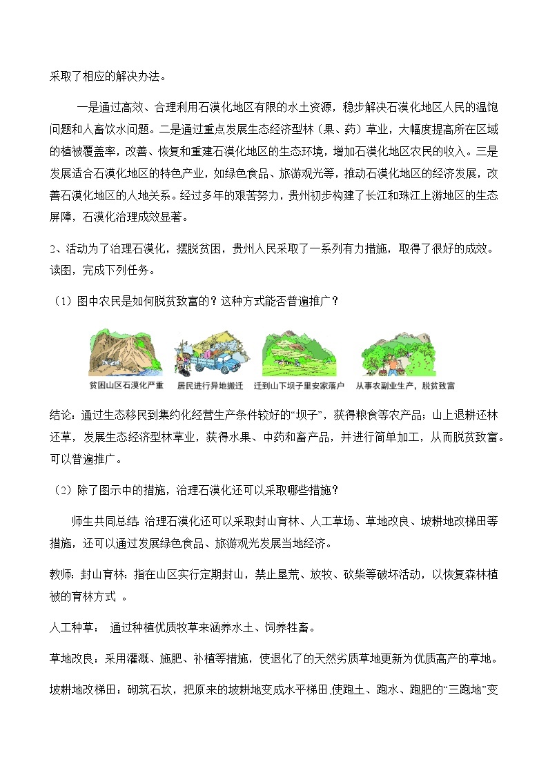 8.4贵州省的环境保护与资源利用（第2课时）（教案）-八年级地理下册同步优质备课包课件+教案+练习（湘教版）02