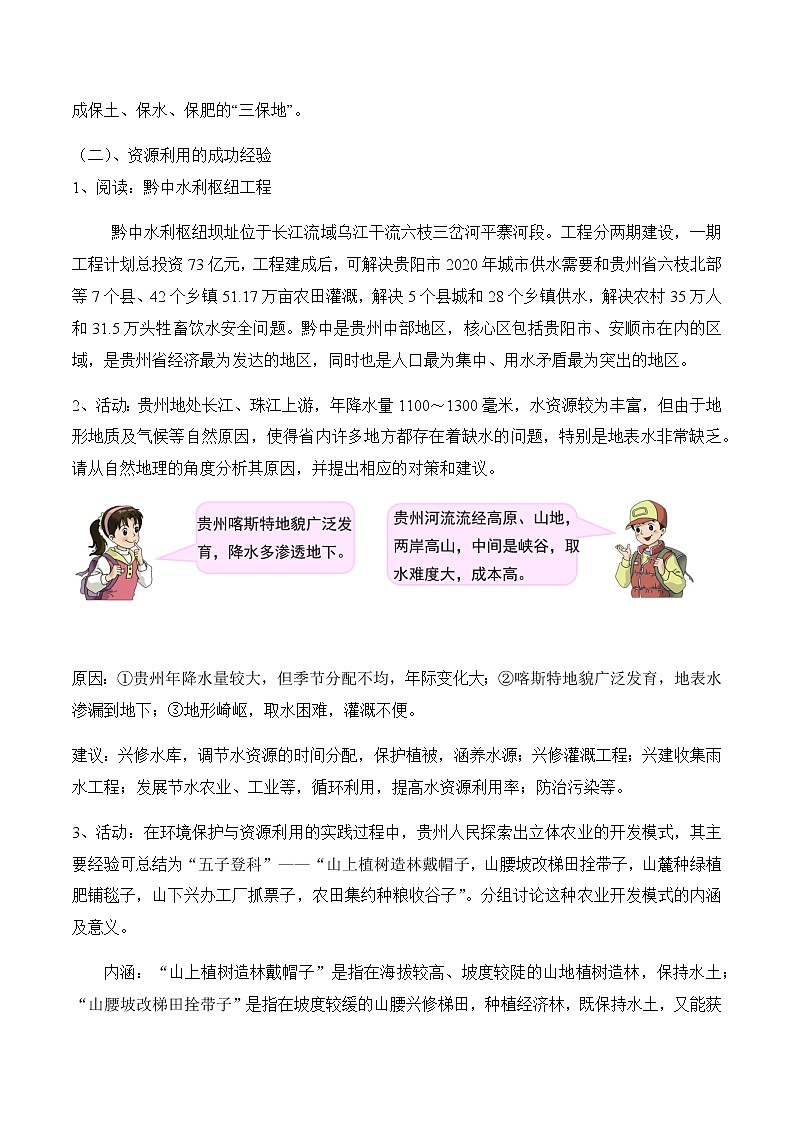 8.4貴州省的環(huán)境保護(hù)與資源利用（第2課時(shí)）（教案）-八年級(jí)地理下冊(cè)同步優(yōu)質(zhì)備課包課件+教案+練習(xí)（湘教版）第3頁