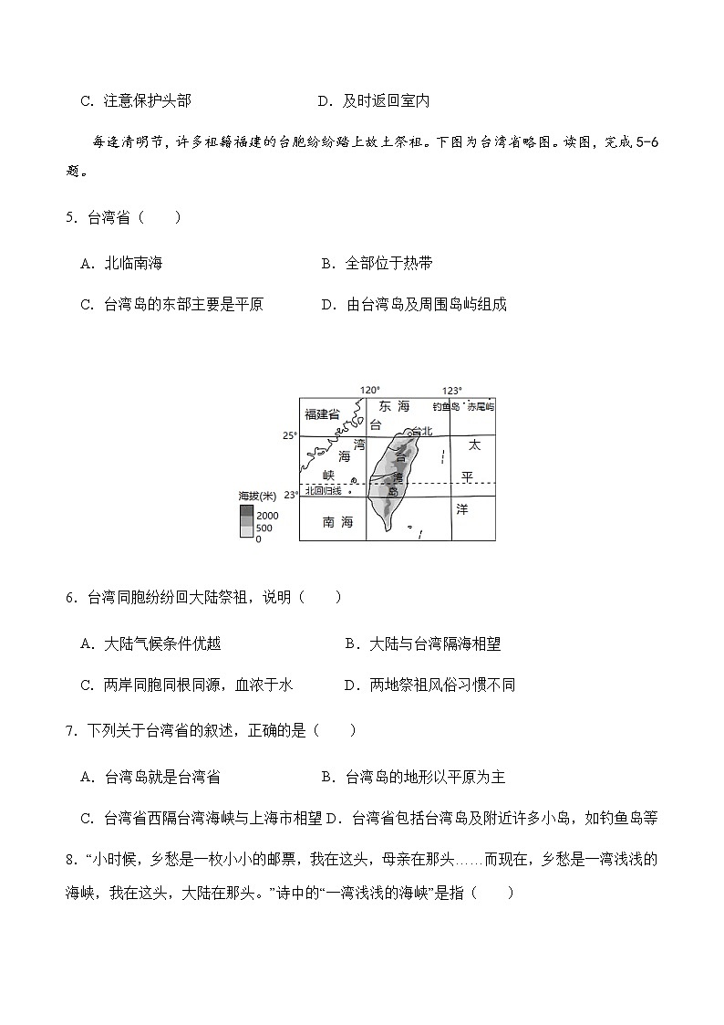 8.2台湾省的地理环境与经济发展(第1课时)(同步练习)-八年级地理下册同步优质备课包课件+教案+练习(湘教版)第2页