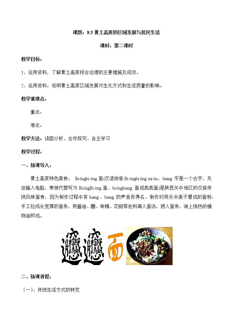 8.5黄土高原的区域发展与居民生活(第2课时)(教案)-八年级地理下册同步优质备课包课件+教案+练习(湘教版)第1页