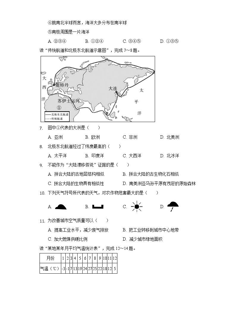 陕西省汉中市镇巴县2021-2022学年七年级上学期期末地理试卷 (含答案)02