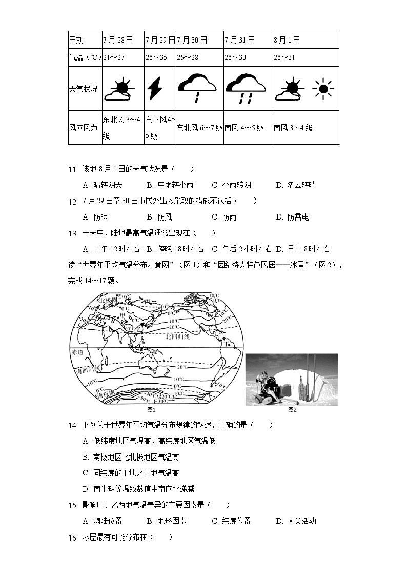 陕西省渭南市白水县2021-2022学年七年级上学期期末地理试卷(含答案)第3页