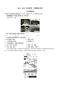 广东省茂名市电白区2022-2023学年七年级上学期期末地理试题(含答案)