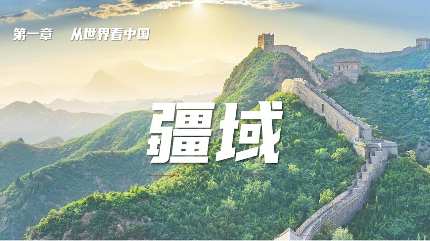 1.1.1疆域——地理位置-八年級(jí)上冊(cè)同步優(yōu)質(zhì)課件（人教版）第1頁(yè)