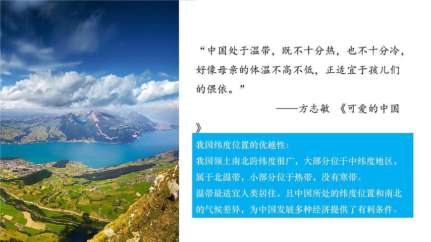 1.1.1疆域——地理位置-八年級(jí)上冊(cè)同步優(yōu)質(zhì)課件（人教版）第7頁(yè)