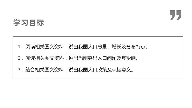 1.2人口-八年级上册同步优质课件(人教版)第2页