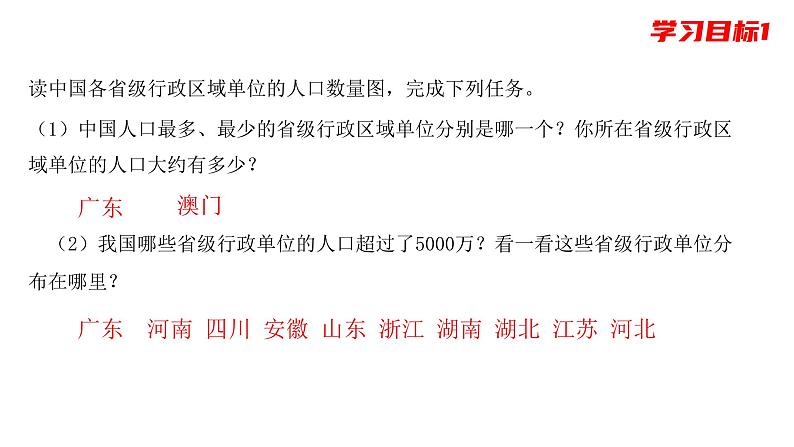 1.2人口-八年级上册同步优质课件(人教版)第6页