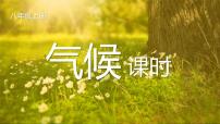 初中地理人教版 (新課標(biāo))八年級上冊第二節(jié) 氣候優(yōu)秀ppt課件