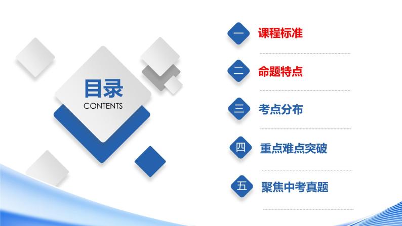 专题01 地球和地球仪（课件）-【聚焦中考】2023年中考地理一轮复习课件+背诵要点+专项训练02