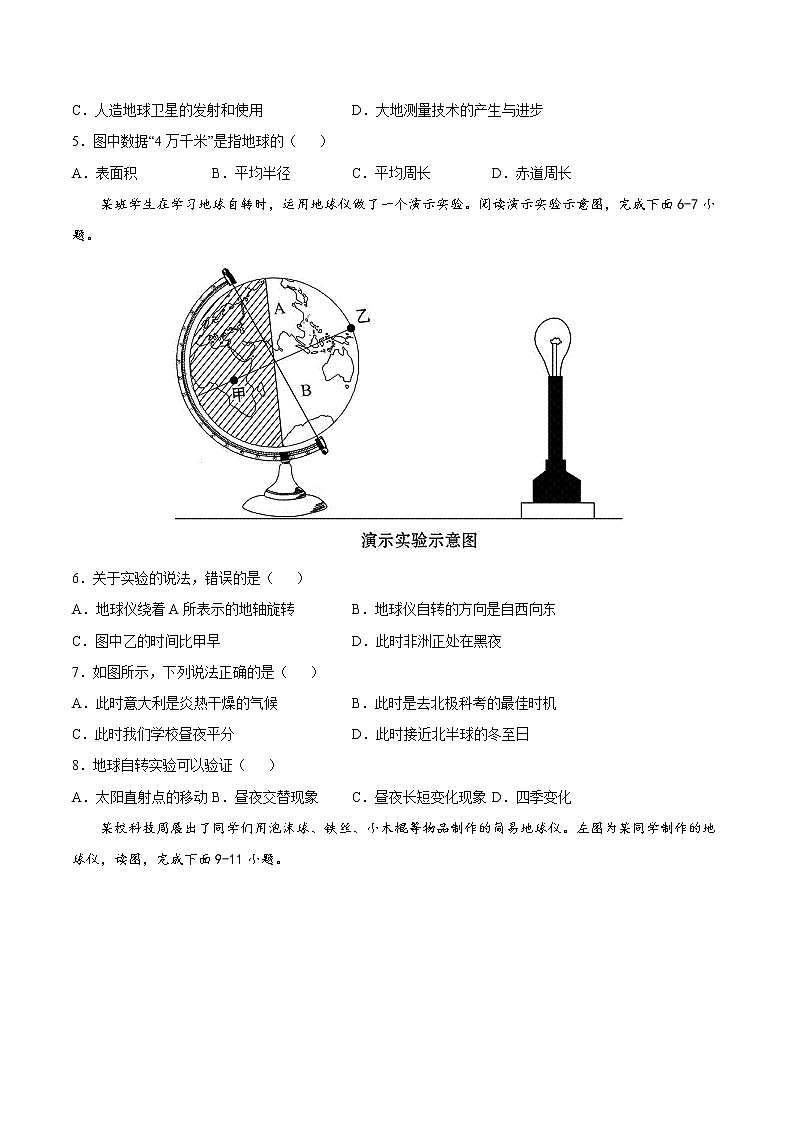 专题1 地球和地球仪(专项训练)(原卷版)第2页
