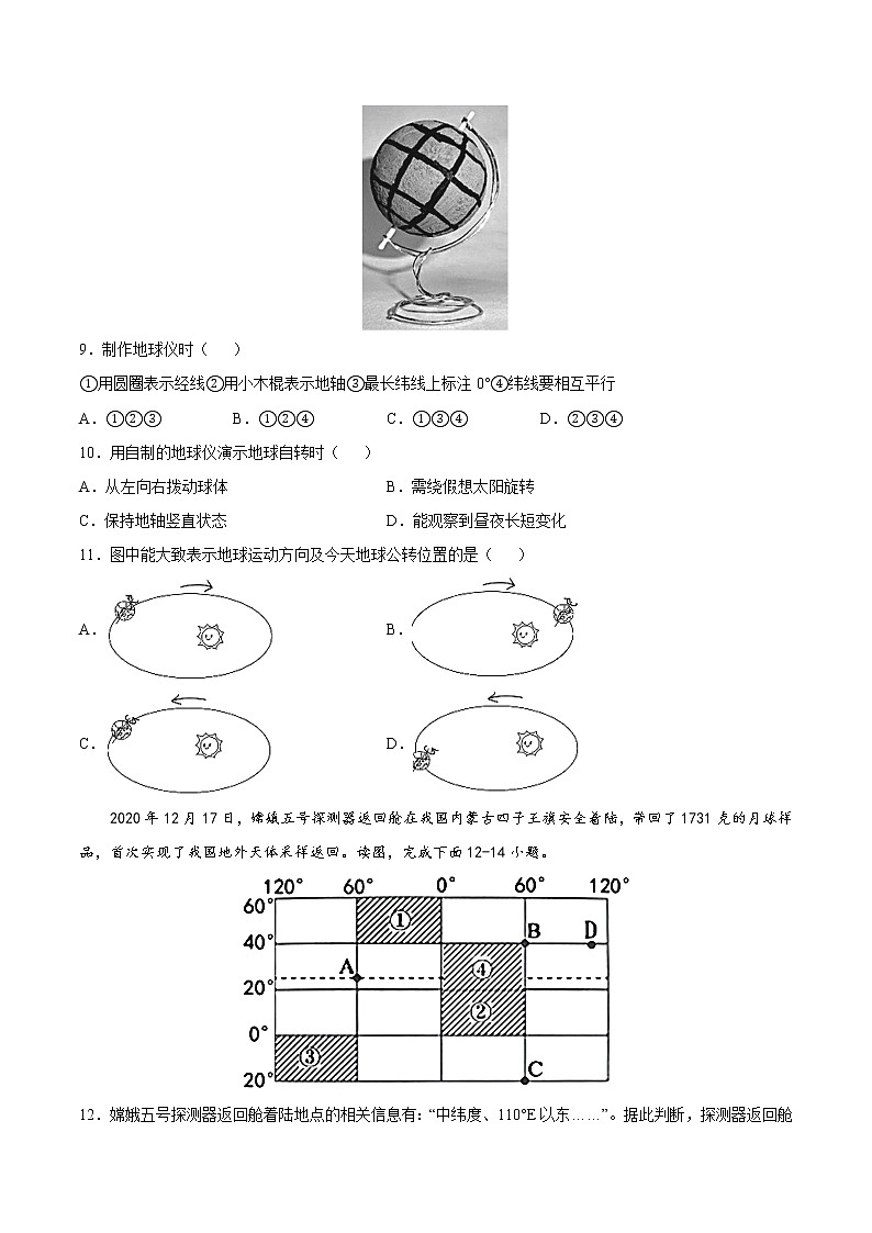 专题1 地球和地球仪(专项训练)(原卷版)第3页