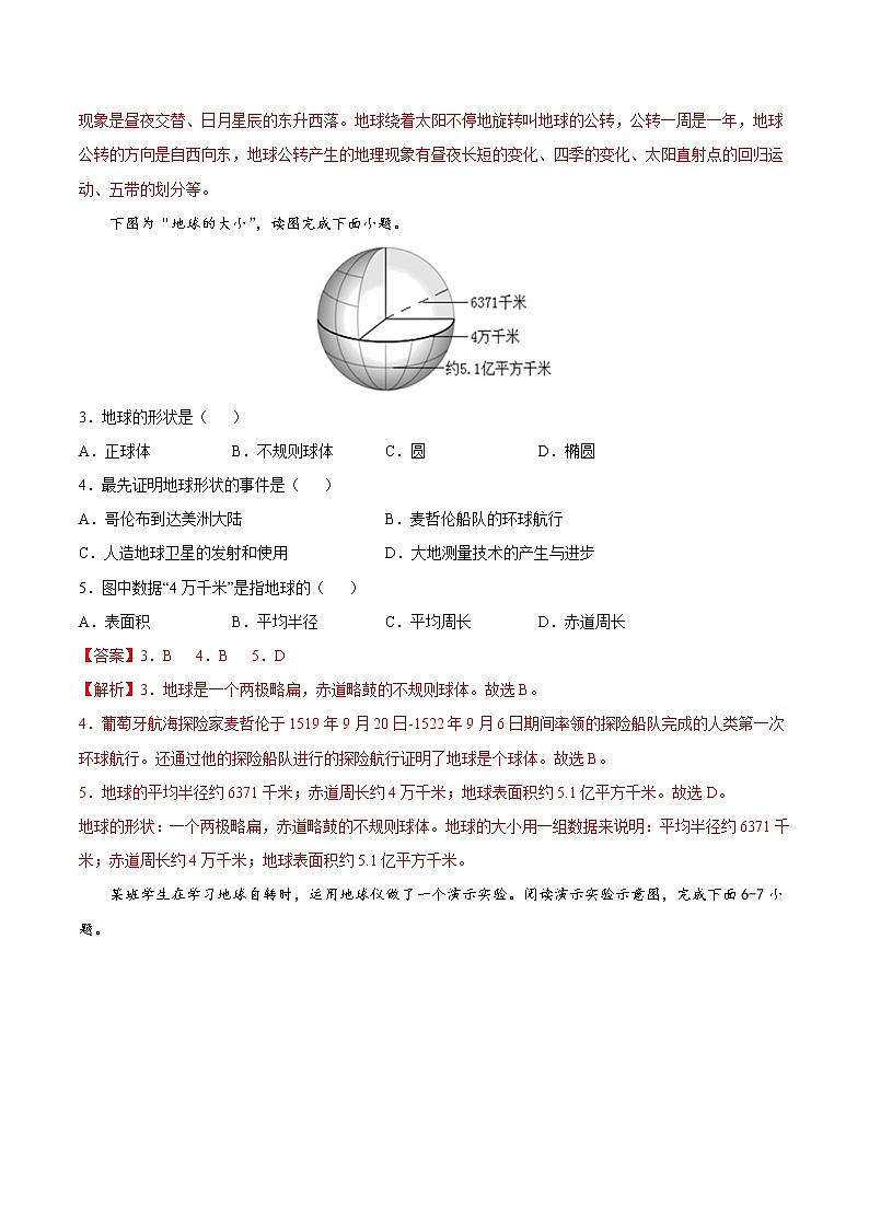 专题1 地球和地球仪(专项训练)(解析版)第2页
