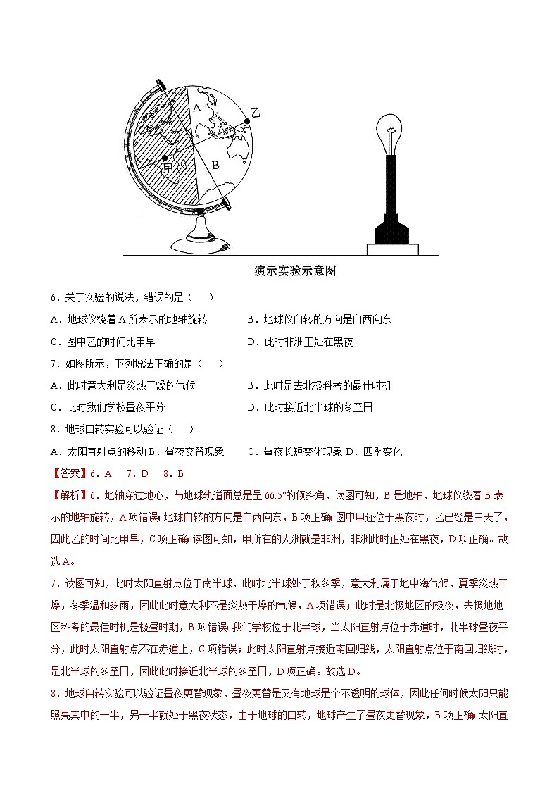 专题1 地球和地球仪(专项训练)(解析版)第3页
