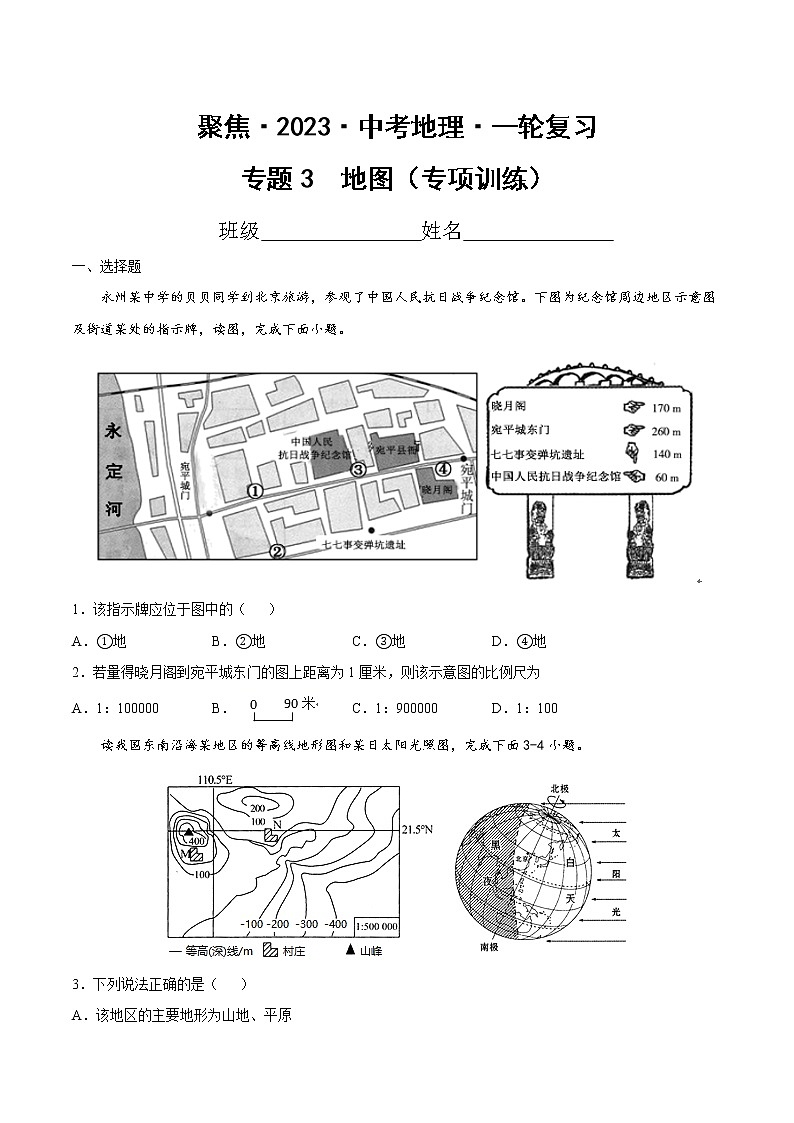 专题03 地图(专项训练)-【聚焦中考】2023年中考地理一轮复习课件+背诵要点+专项训练01