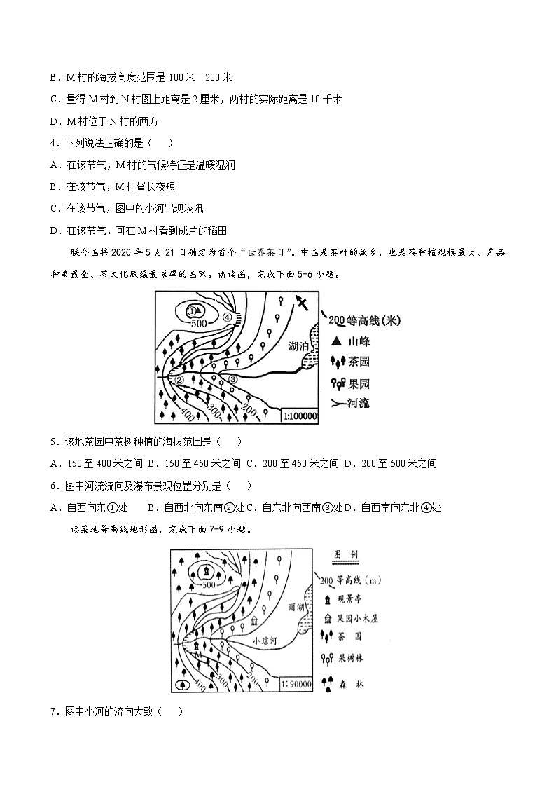 专题03 地图(专项训练)-【聚焦中考】2023年中考地理一轮复习课件+背诵要点+专项训练02