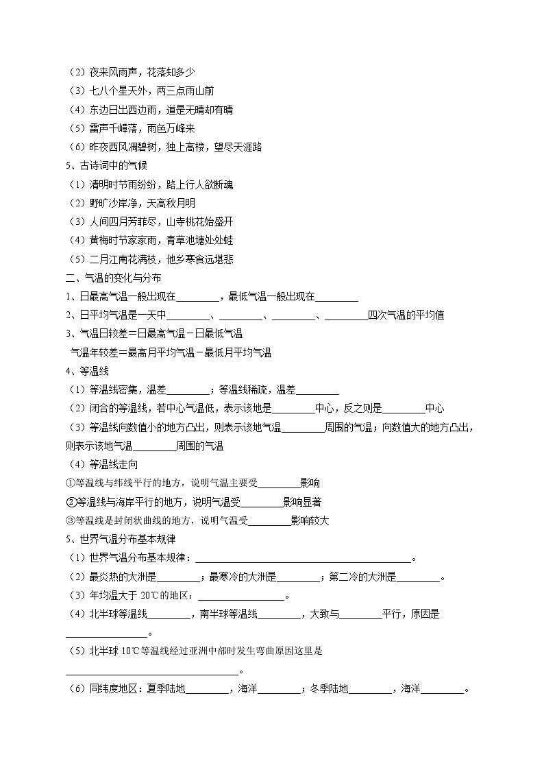 专题05 天气与气候(早读背诵要点)(原卷版)第2页