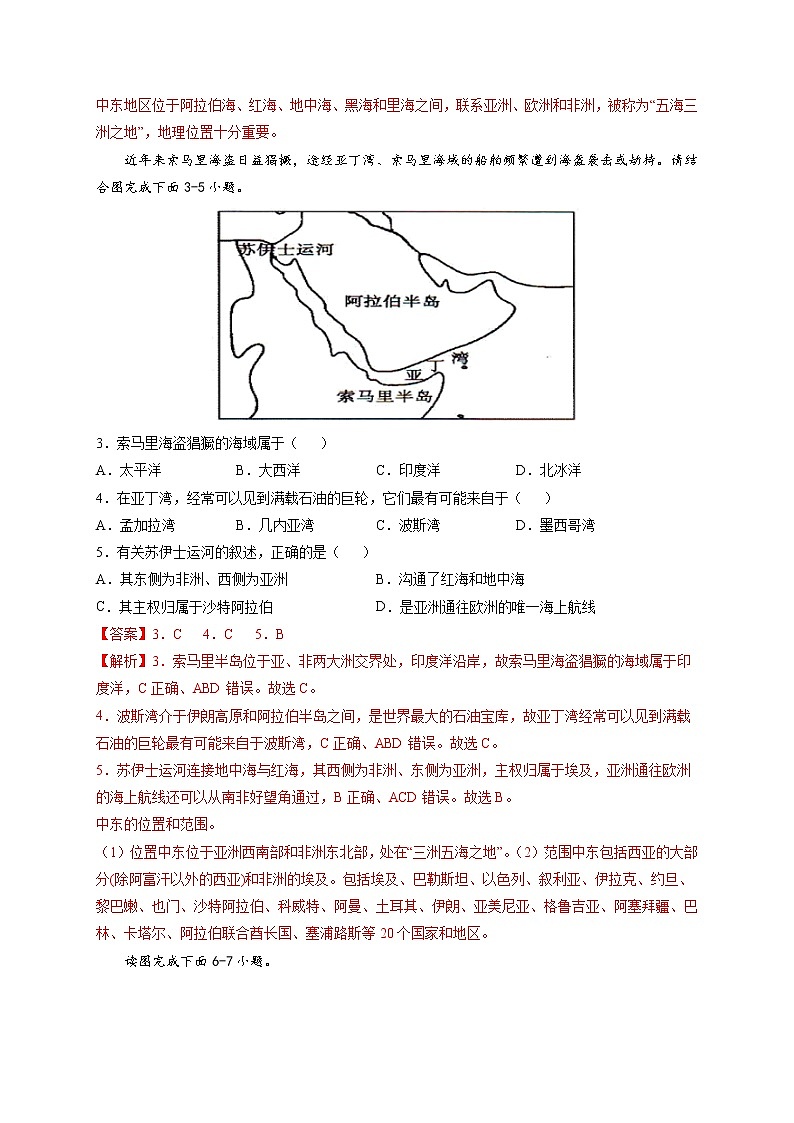 专题11 了解地区:(中东)西亚和欧洲西部(达标训练)(解析版)第2页