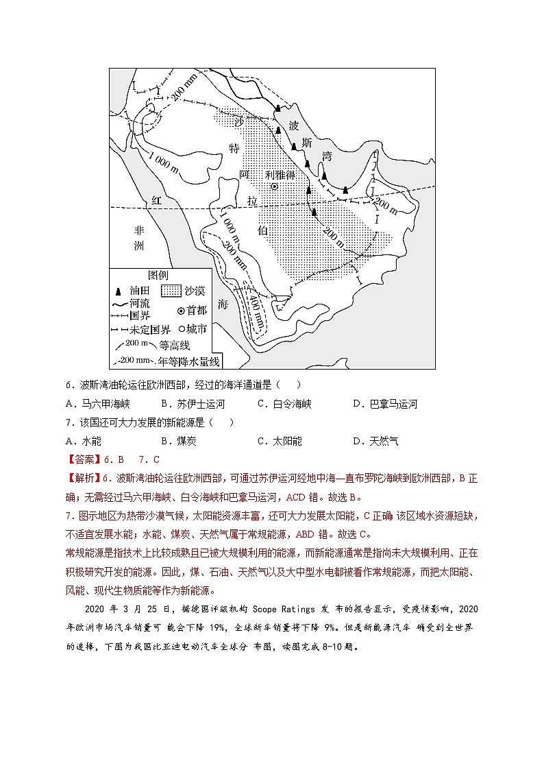 专题11 了解地区:(中东)西亚和欧洲西部(达标训练)(解析版)第3页