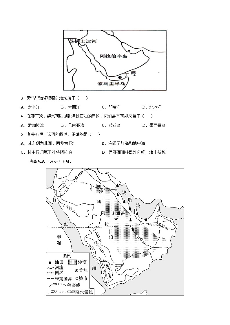 专题11 了解地区:(中东)西亚和欧洲西部(达标训练)(原卷版)第2页