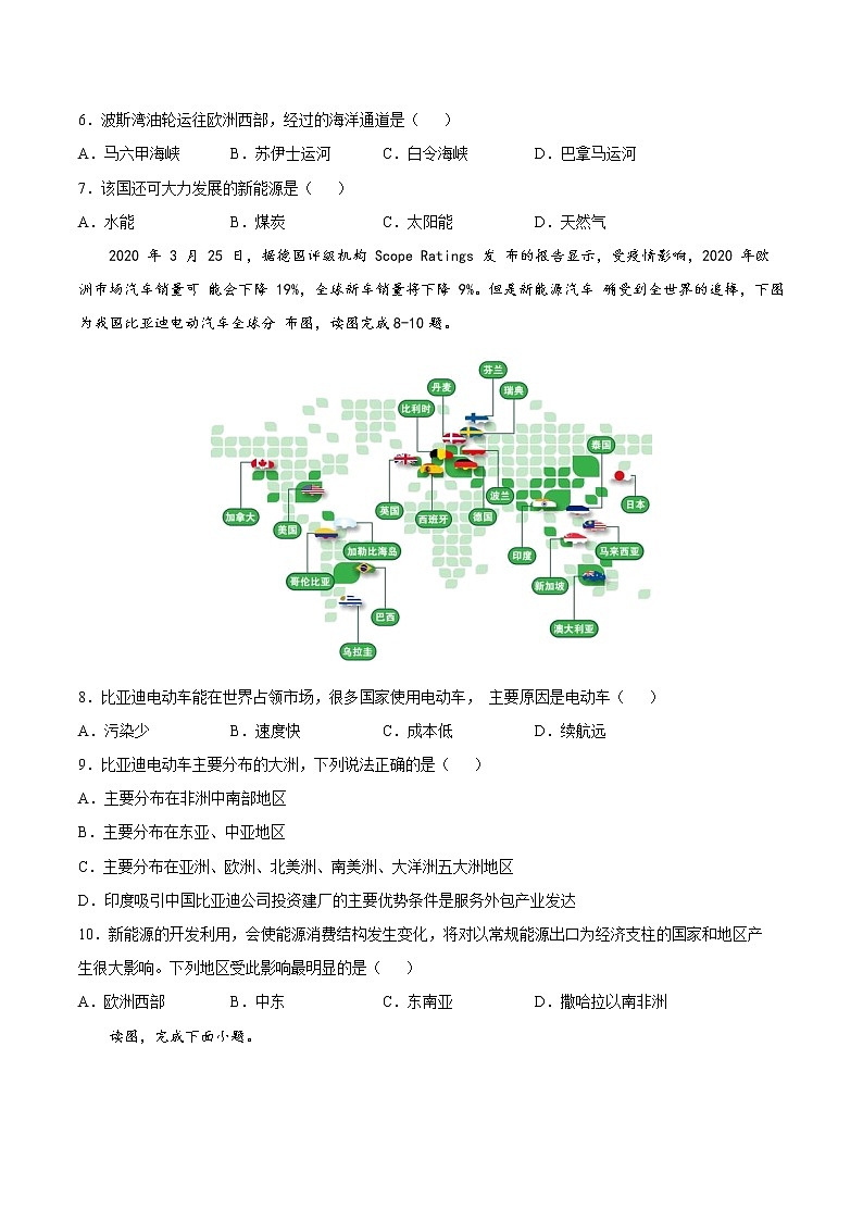 专题11 了解地区:(中东)西亚和欧洲西部(达标训练)(原卷版)第3页