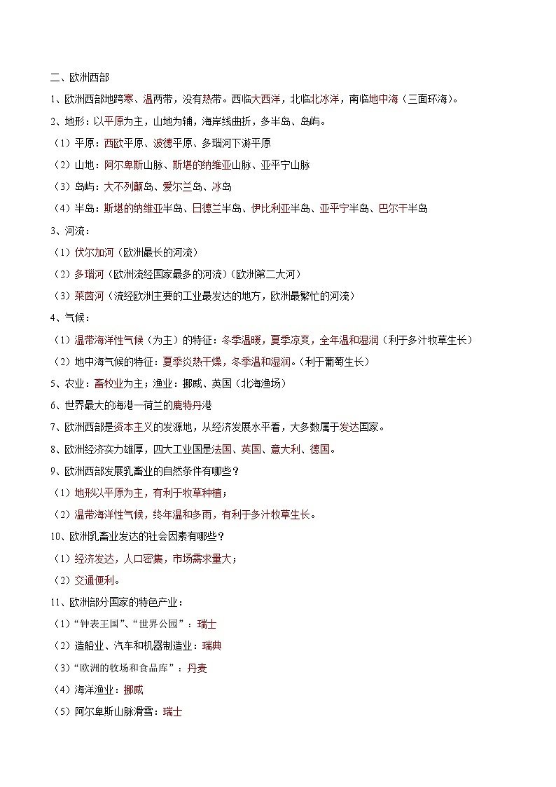 专题11 了解地区:(中东)西亚和欧洲西部(早读背诵要点)-【聚焦中考】2022年中考地理一轮复习课件+背诵要点+专项训练02