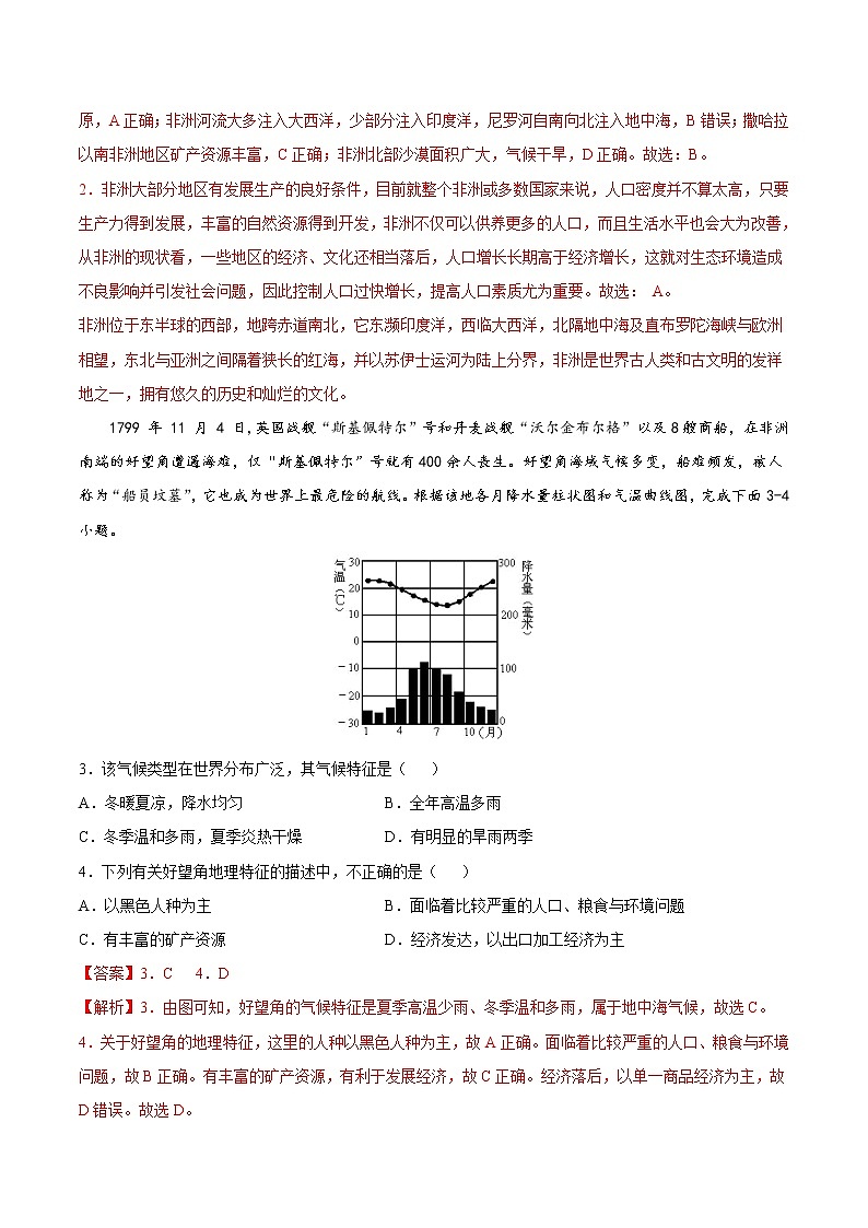 专题12 了解地区:撒哈拉以南非洲和极地地区(达标训练)-【聚焦中考】2023年中考地理一轮复习课件+背诵要点+专项训练02