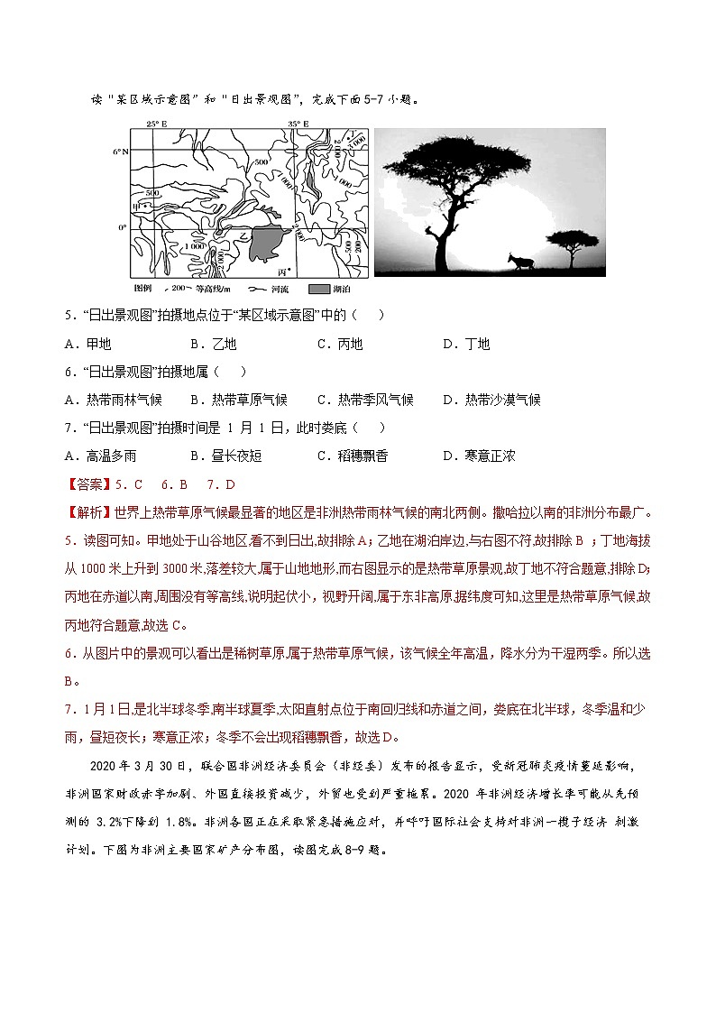 专题12 了解地区:撒哈拉以南非洲和极地地区(达标训练)-【聚焦中考】2023年中考地理一轮复习课件+背诵要点+专项训练03