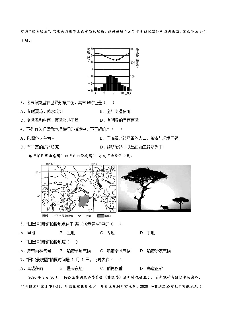 专题12 了解地区:撒哈拉以南非洲和极地地区(达标训练)-【聚焦中考】2023年中考地理一轮复习课件+背诵要点+专项训练02