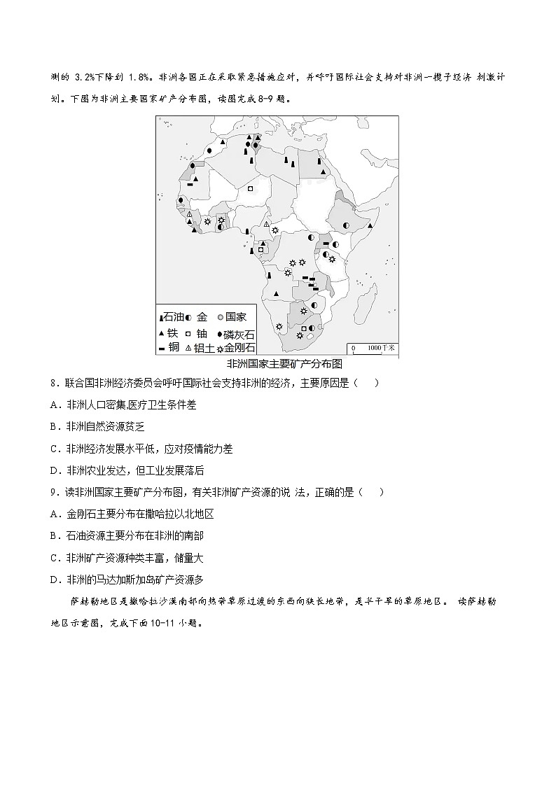 专题12 了解地区:撒哈拉以南非洲和极地地区(达标训练)-【聚焦中考】2023年中考地理一轮复习课件+背诵要点+专项训练03