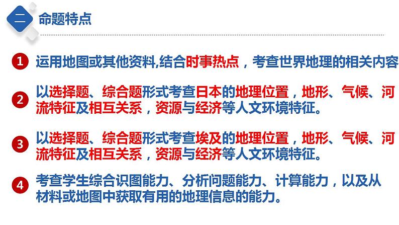 专题13 了解国家:日本和埃及(课件)-【聚焦中考】2023年中考地理一轮复习课件+背诵要点+专项训练04