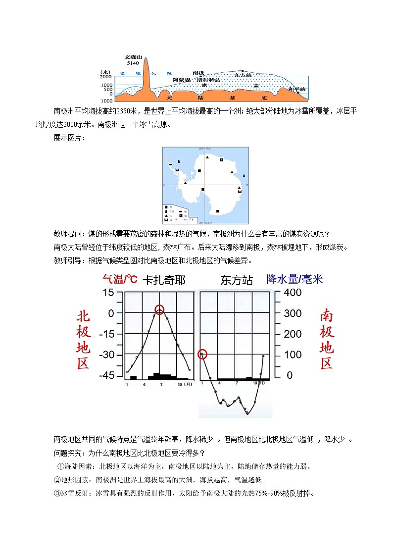 湘教版地理七年级下册 7.5 北极地区和南极地区 课件+教案02
