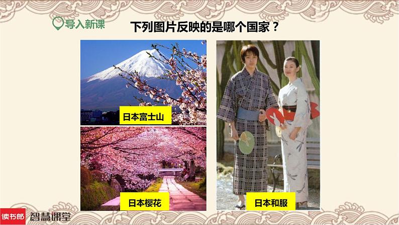 湘教版地理初中7年级_第一节 日本_日本(名师课件)(第1课时)02