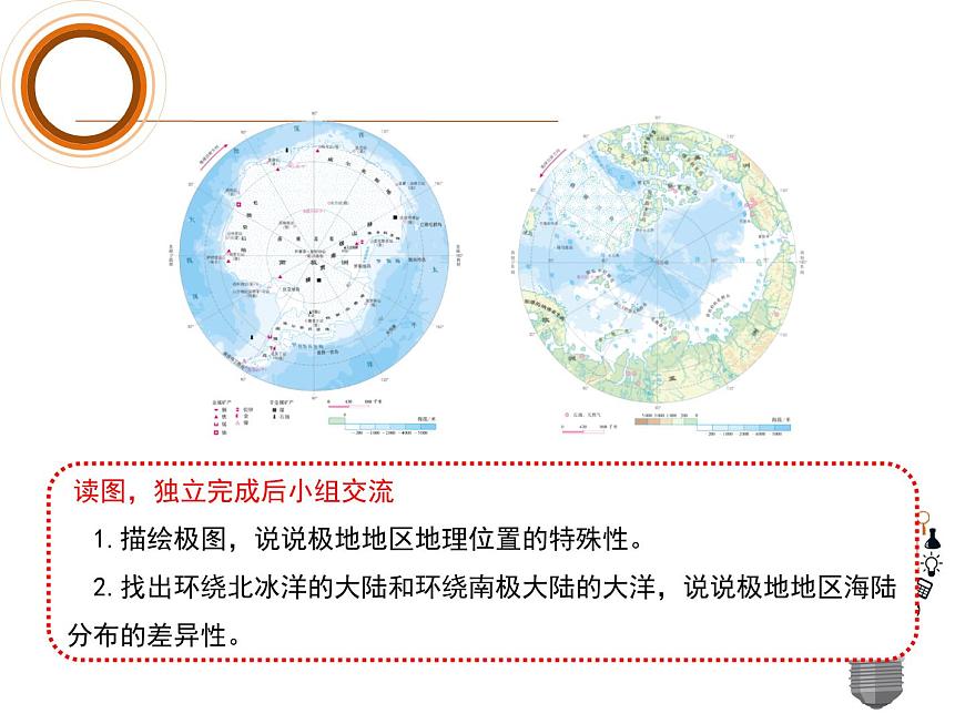 人教版地理初中7年級_第十章 極地地區(qū)_極地地區(qū)課件第5頁