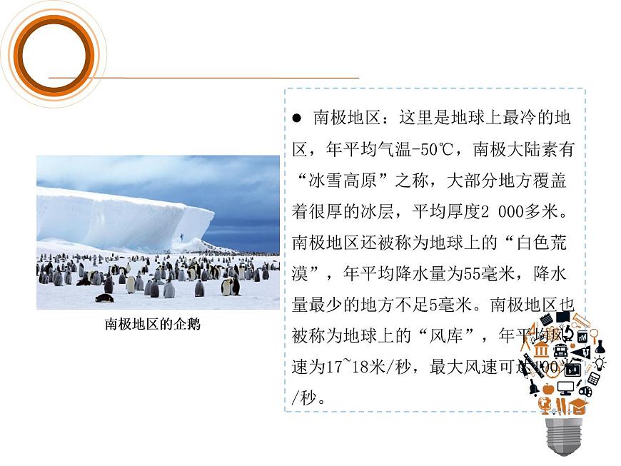 人教版地理初中7年級_第十章 極地地區(qū)_極地地區(qū)課件第8頁