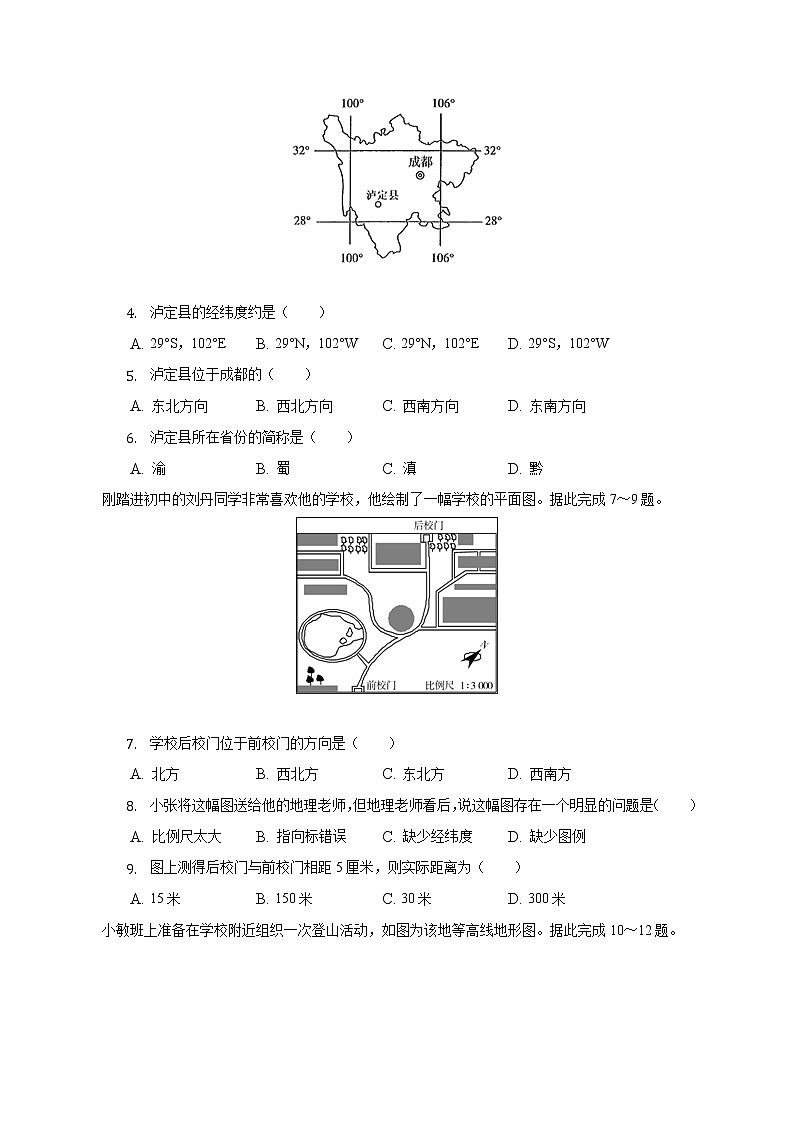 广东省梅州市梅县区东山中学2022-2023学年七年级上学期期中地理试卷(含答案)02