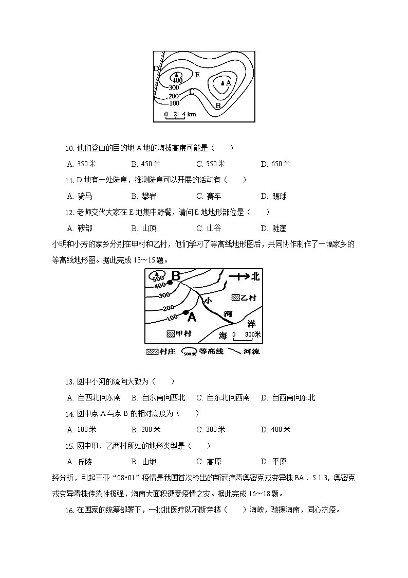 广东省梅州市梅县区东山中学2022-2023学年七年级上学期期中地理试卷(含答案)03