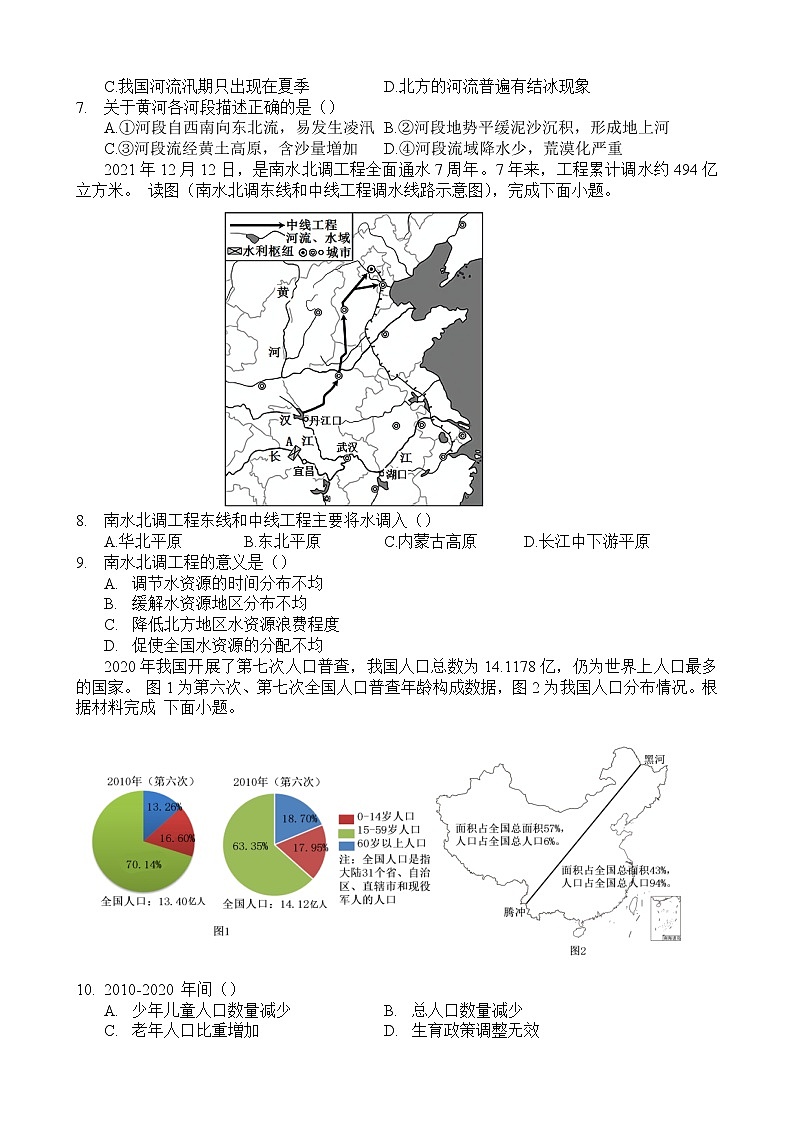 河南省郑州市郑州陈中实验学校2022-2023学年八年级上学期第一次阶段练习地理试题(含答案)第2页
