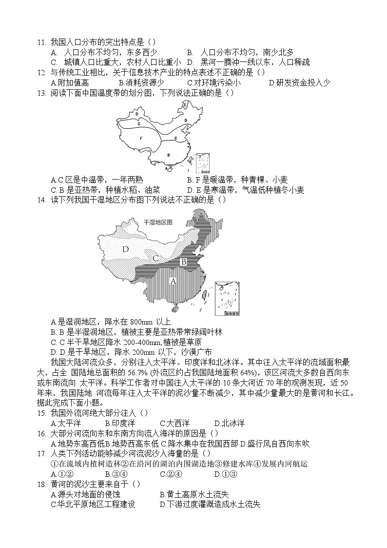 河南省郑州市郑州陈中实验学校2022-2023学年八年级上学期第一次阶段练习地理试题(含答案)第3页