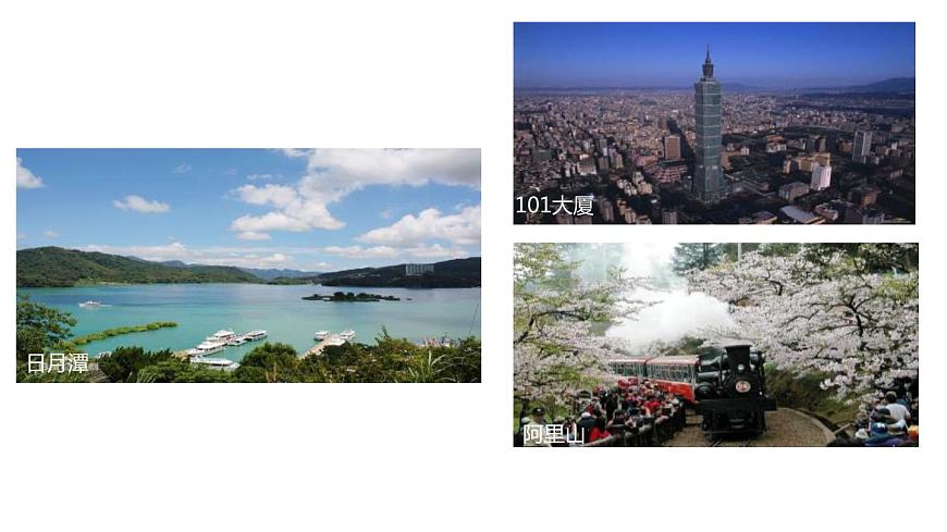 人教版地理八年級(jí)下冊(cè) 7.4祖國(guó)的神圣領(lǐng)土──臺(tái)灣省預(yù)習(xí)課件第2頁(yè)