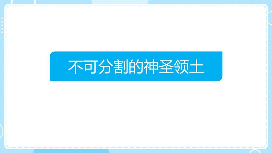 人教版地理八年級(jí)下冊(cè) 7.4祖國(guó)的神圣領(lǐng)土──臺(tái)灣省預(yù)習(xí)課件第3頁(yè)