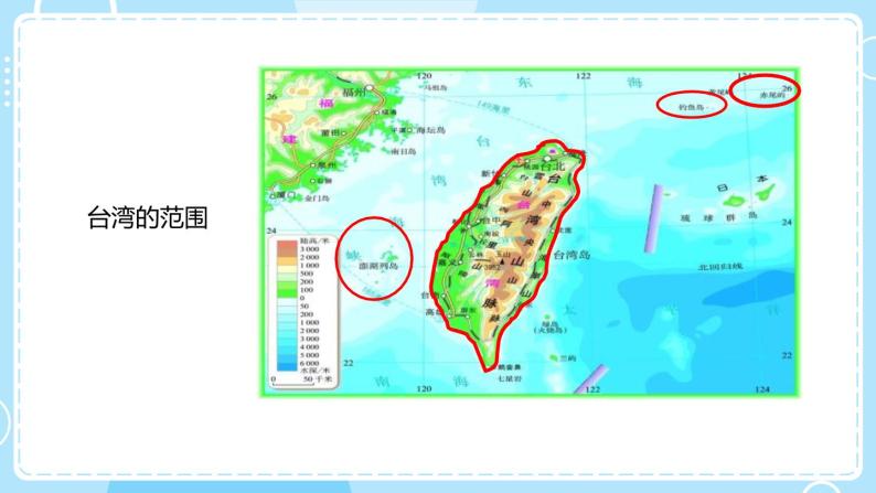 人教版地理八年级下册 7.4祖国的神圣领土──台湾省预习课件04